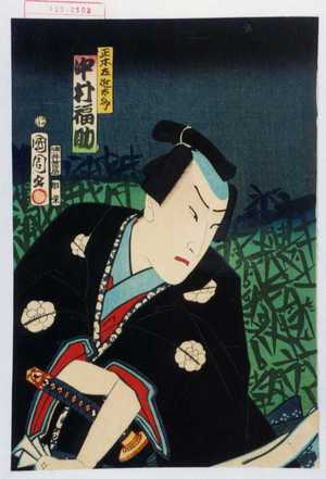 Toyohara Kunichika: 「正木左近太郎 中村福助」 - Waseda University Theatre Museum