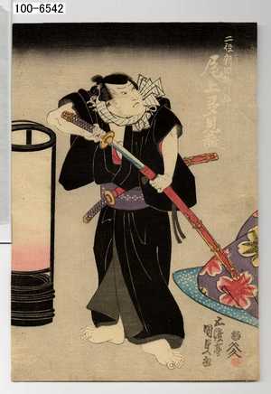 Utagawa Kunisada: 「綱蔵妹おつる 下り 尾上多見蔵」 - Waseda University Theatre Museum