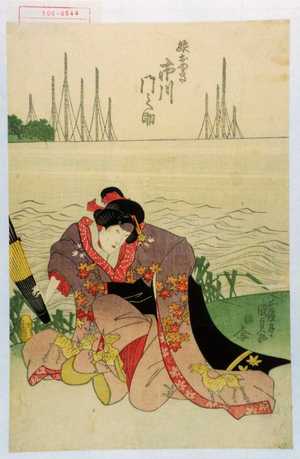 Japanischer Druck "「娘おゆき 市川門之助」" von Utagawa Kunisada, 歌川国貞 (国貞〈1〉)