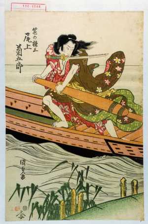 Japanischer Druck "「笹の権三 尾上菊五郎」" von Utagawa Kunisada, 歌川国貞 (国貞〈1〉)