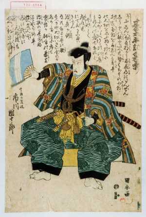 Utagawa Kuniyasu: 「碁太平記白石噺」「宇治の常悦 市川団十郎」 - Waseda University Theatre Museum