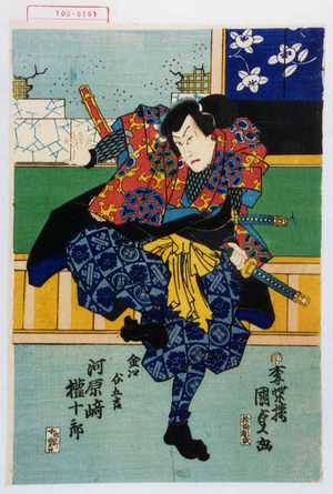 Utagawa Kunisada II: 「金江谷五郎 河原崎権十郎」 - Waseda University Theatre Museum