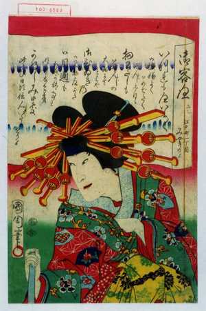 Toyohara Kunichika: 「御客様 江戸町一丁目 みやきのより」 - Waseda University Theatre Museum