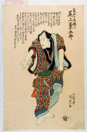 Utagawa Kunisada: 「富おか屋惣六 尾上菊五郎」 - Waseda University Theatre Museum