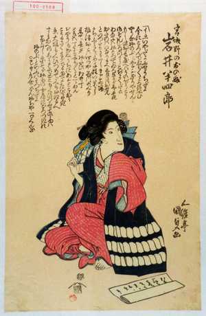 Utagawa Kunisada: 「宮城野のおのぶ 岩井半四郎」 - Waseda University Theatre Museum