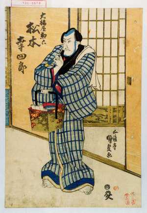 Utagawa Kunisada, 歌川国貞 (国貞〈1〉)による浮世絵「「大福屋惣六 松本幸四郎」」