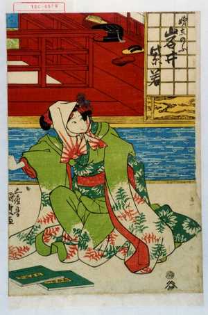 Utagawa Kunisada: 「妹しのぶ 岩井紫若」 - Waseda University Theatre Museum