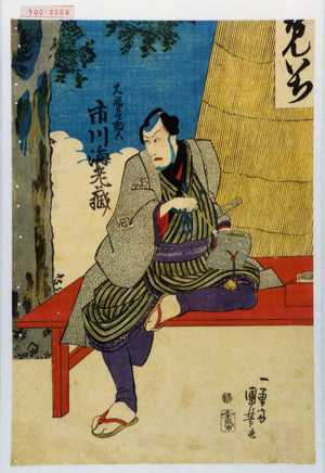 Utagawa Kuniyoshi: 「大福屋惣六 市川海老蔵」 - Waseda University Theatre Museum