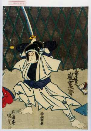 Utagawa Kunisada: 「志賀台七 嵐吉三郎」 - Waseda University Theatre Museum