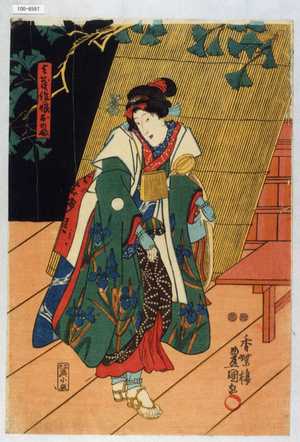 Utagawa Kunisada: 「与茂作娘おのふ」 - Waseda University Theatre Museum