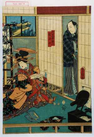 Utagawa Kunisada: 「大黒屋惣六」「宮ぎの」 - Waseda University Theatre Museum