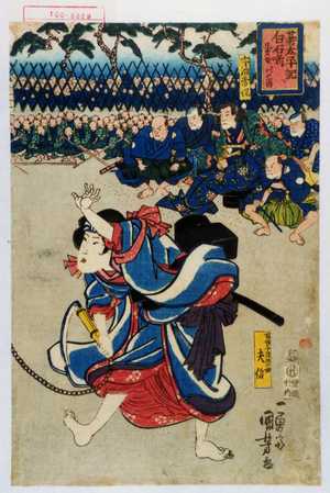 Utagawa Kuniyoshi: 「碁太平記白石噺 兄弟敵討の図」「百性与茂作の娘夫信」「宇治常悦」 - Waseda University Theatre Museum