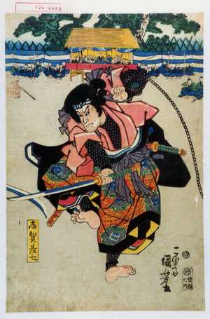 Utagawa Kuniyoshi: 「志賀台七」 - Waseda University Theatre Museum