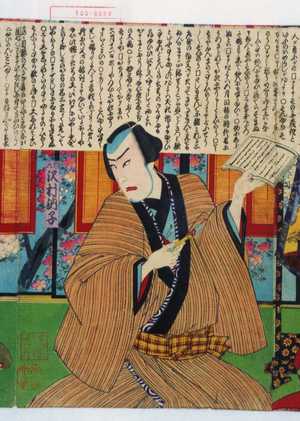 Toyohara Kunichika: 「惣六 沢村訥子」 - Waseda University Theatre Museum