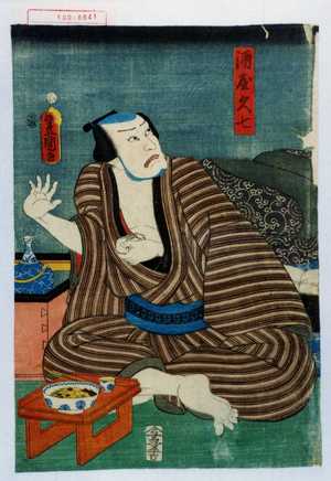 Utagawa Kunisada: 「酒屋久七」 - Waseda University Theatre Museum