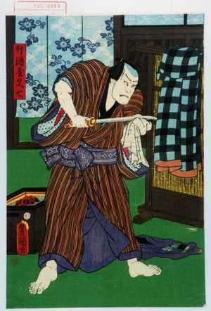 Utagawa Kunisada: 「升酒屋久七」 - Waseda University Theatre Museum