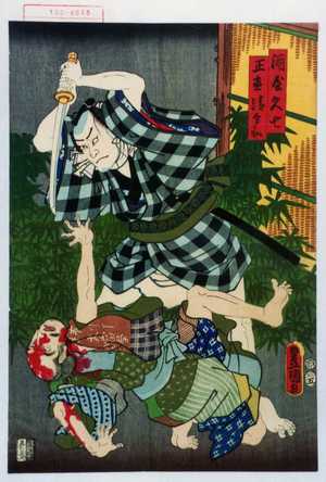 Utagawa Kunisada: 「酒屋久七」「正直清兵衛」 - Waseda University Theatre Museum