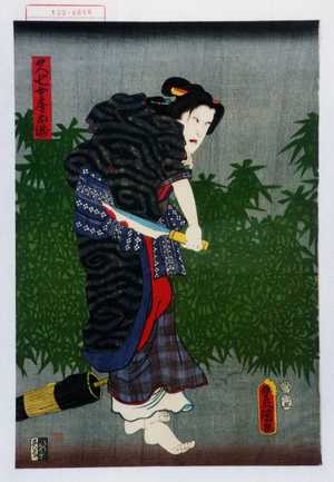 Utagawa Kunisada: 「久七女房お滝」 - Waseda University Theatre Museum
