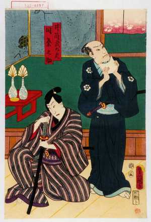Utagawa Kunisada: 「井筒武太夫」「同粂之助」 - Waseda University Theatre Museum
