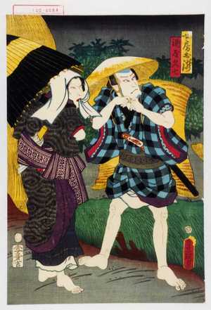 Utagawa Kunisada: 「女房お滝」「酒屋久七」 - Waseda University Theatre Museum