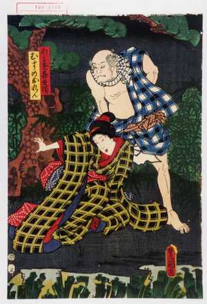 Utagawa Kunisada: 「わる者喜兵衛」「むすめおれん」 - Waseda University Theatre Museum