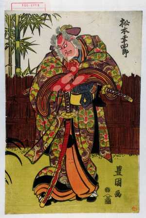 Utagawa Toyokuni I: 「松本幸四郎」 - Waseda University Theatre Museum