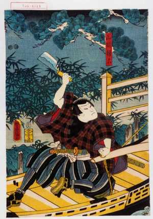 Utagawa Kunisada: 「山岡権六」 - Waseda University Theatre Museum