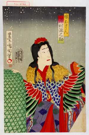 Toyohara Kunichika: 「娘おさん 沢村源之助」 - Waseda University Theatre Museum