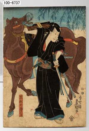 Utagawa Kunisada: 「足利七郎よし高」 - Waseda University Theatre Museum