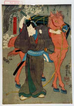 Utagawa Kuniyoshi: 「足利よし高」 - Waseda University Theatre Museum