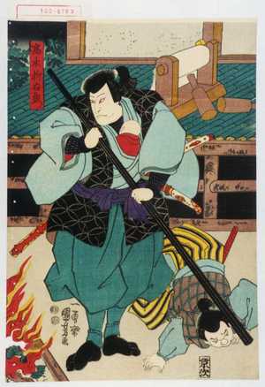 Estampe japonaise "「高木折右衛門」" par Utagawa Kuniyoshi, 歌川国芳 (国芳)