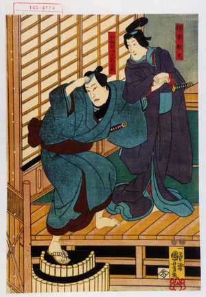 Utagawa Kuniyoshi: 「印南数馬」「奴袖助 実ハ大高主殿」 - Waseda University Theatre Museum