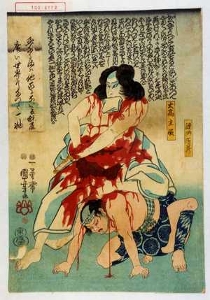 Japanischer Druck "「大高主殿」「猟師鴈蔵」" von Utagawa Kuniyoshi, 歌川国芳 (国芳)