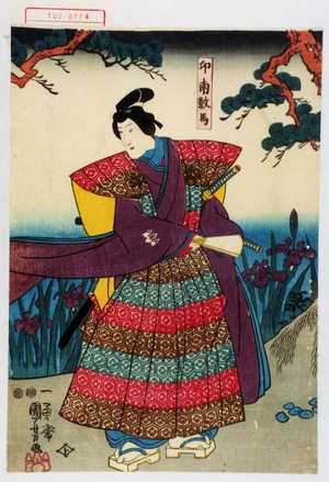 Utagawa Kuniyoshi: 「印南数馬」 - Waseda University Theatre Museum