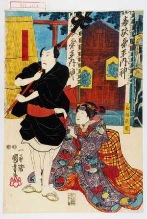 Utagawa Kuniyoshi: 「白拍子司」「奴袖助」 - Waseda University Theatre Museum