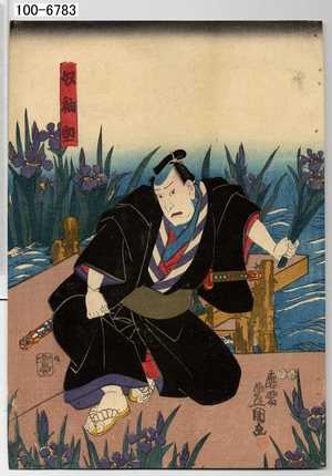 Japanese Print "「奴袖助」" by Utagawa Toyokuni III, 歌川豊国〈3〉 (豊国〈3〉)