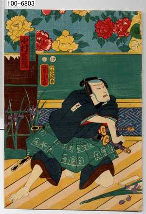 Utagawa Yoshitora: 「袖介 実ハ大高主殿 中村芝翫」 - Waseda University Theatre Museum