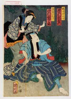 Utagawa Kuniaki: 「梅咲くや小七 市村羽左衛門」「菊の井のおきく 中村歌女之丞」 - Waseda University Theatre Museum