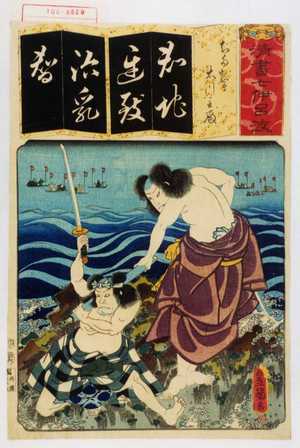 Utagawa Kunisada: 「清書七伊呂波」「ちたるま」「大高主殿」 - Waseda University Theatre Museum