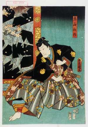 Utagawa Kunisada: 「鳥山秋作」 - Waseda University Theatre Museum