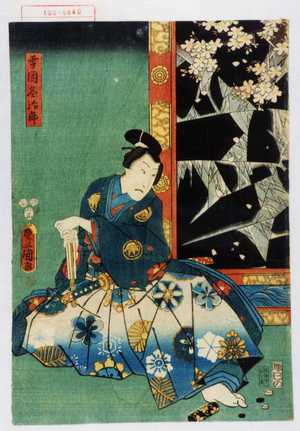 Utagawa Kunisada: 「雪岡冬治郎」 - Waseda University Theatre Museum