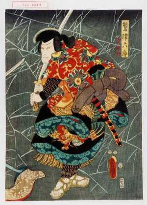 Utagawa Kunisada: 「鷲津六郎」 - Waseda University Theatre Museum