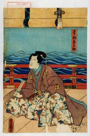 Utagawa Kunisada: 「青柳春之助」 - Waseda University Theatre Museum