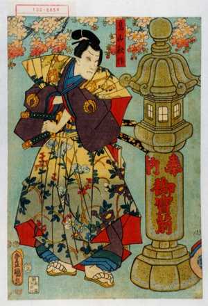 Utagawa Kunisada: 「鳥山秋作」 - Waseda University Theatre Museum