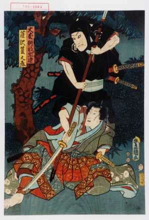 Utagawa Toyokuni III, 歌川豊国〈3〉 (豊国〈3〉)による浮世絵「「大友刑部宗連」「蔭沢夏之丞」」