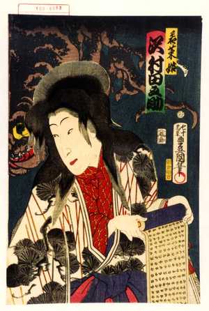 Utagawa Kunisada: 「若菜姫 沢村田之助」 - Waseda University Theatre Museum
