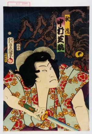 Utagawa Kunisada: 「秋作 中村芝翫」 - Waseda University Theatre Museum