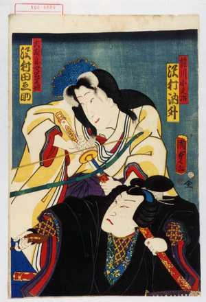 Utagawa Kunisada II: 「滝川小文治 沢村訥升」「大友息女若菜姫 沢村田之助」 - Waseda University Theatre Museum