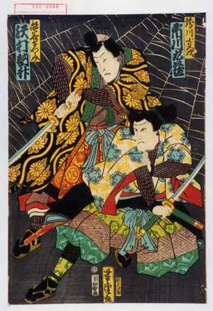 Utagawa Yoshitora: 「龍川小文次 市川九蔵」「亀谷多門之助 沢村訥升」 - Waseda University Theatre Museum