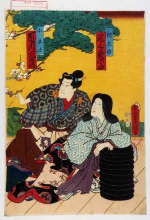 Utagawa Kunisada: 「秋しの 尾上菊次郎」「小文治 市川九蔵」 - Waseda University Theatre Museum